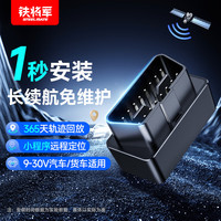 铁将军 G6 GPS定位追踪器 OBD车辆定位