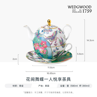 WEDGWOOD杜鹃1壶2杯2碟咖啡具套装骨瓷咖啡具茶具套装下午茶 花间舞蝶一人悦享