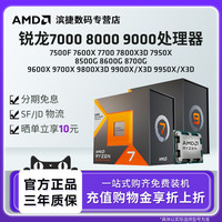 AMD 锐龙 R5 7500F CPU 3.7GHz 6核12线程