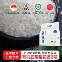 时光稻留 有机五常稻花香2号大米 5kg 袋装