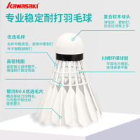 川崎银河羽毛球鸭毛训练比赛用球耐打飞行稳定防风专业级鹅毛