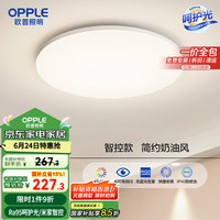 欧普照明 冰玉III 24瓦吸顶灯 圆卧 Ra95 智控快装 LED灯饰