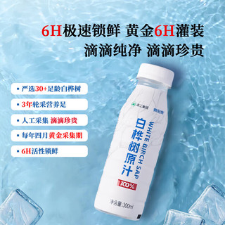 泉阳泉 白桦树原汁 300ml*12瓶 果汁饮料