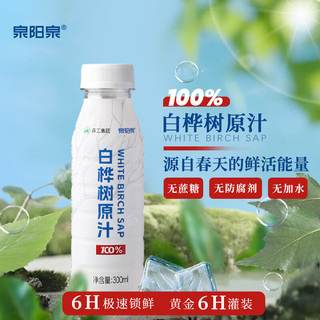 泉阳泉 白桦树原汁 300ml*12瓶 果汁饮料