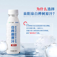 泉阳泉(QUANYANGQUAN)白桦树汁饮料白桦树原汁长白山白桦树原液 300ml*12瓶*3箱
