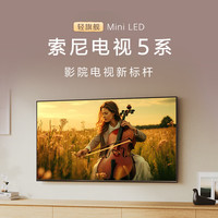 索尼 SONY 电视5系 K-75XR50 75英寸 Mini LED 4K智能网络平板电视机彩电家电一级能效 75英寸