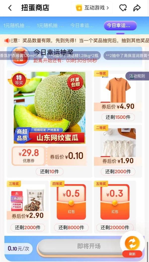 京东 扭蛋商店 0.1元抽奖赢0.3/0.5元红包等
