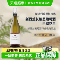 VILLA MARIA 新玛利 长相思 半干白葡萄酒 2020年 750ml