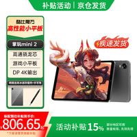 移动端、京东百亿补贴：酷比魔方 掌玩mini 2 骁龙6 Gen 1平板电脑 8.4英寸 8GB+128GB 国内版 官方标配