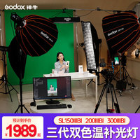 神牛 SL150W三代双色温直播补光灯摄影led常亮灯打光 单灯头-官方标配 SL150WBI三代