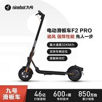 百亿补贴：九号 F2pro 电动滑板车 成人折叠