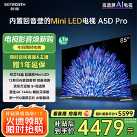 创维 85A5D Pro 液晶电视 85英寸 4K