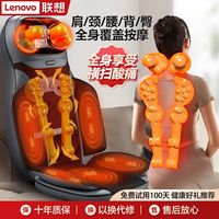 百亿补贴：联想 Lenovo 全身靠垫自动多功能家用按摩器颈椎腰部背部揉捏椅经络疏通