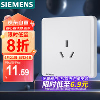 西门子 SIEMENS 开关插座 16A三孔插座面板 致典雅白色
