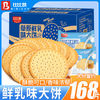 比比赞 草原鲜乳大饼 485g 整箱