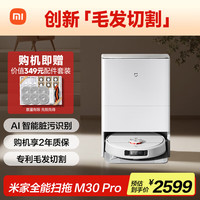 米家 MIJIA M30 Pro C107 扫拖一体机