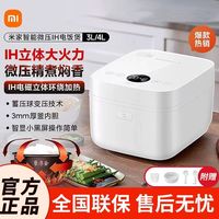 百亿补贴：小米 Xiaomi 米家智能电饭煲微压版3L 家用小型智能电饭锅多功能大容量4