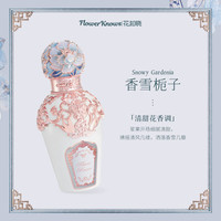 花知晓蝴蝶云肩系列香水香氛淡香花果香清新香水 香雪栀子香型