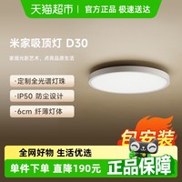 小米 Xiaomi 米家吸顶灯 D30 30W 米家吸顶灯D30