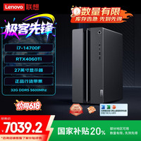 联想 Lenovo GeekPro 台式电脑主机（i7-14700F、32GB、1TB、RTX 4060Ti）