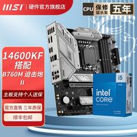 百亿补贴：微星 14代i5 14600K盒装微星B760M 迫击炮 WIFI II 2代主板CPU套装
