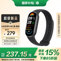 小米 Xiaomi 手环9 NFC版 智能手环 黑色