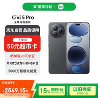 小米 Xiaomi MI）Xiaomi Civi 5 Pro 第四代骁龙8s 12GB+256GB 黑色