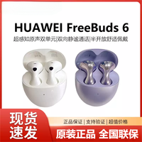 华为 HUAWEI FreeBuds6蓝牙耳机无线蓝牙静谧通话水滴智能降噪原装正品