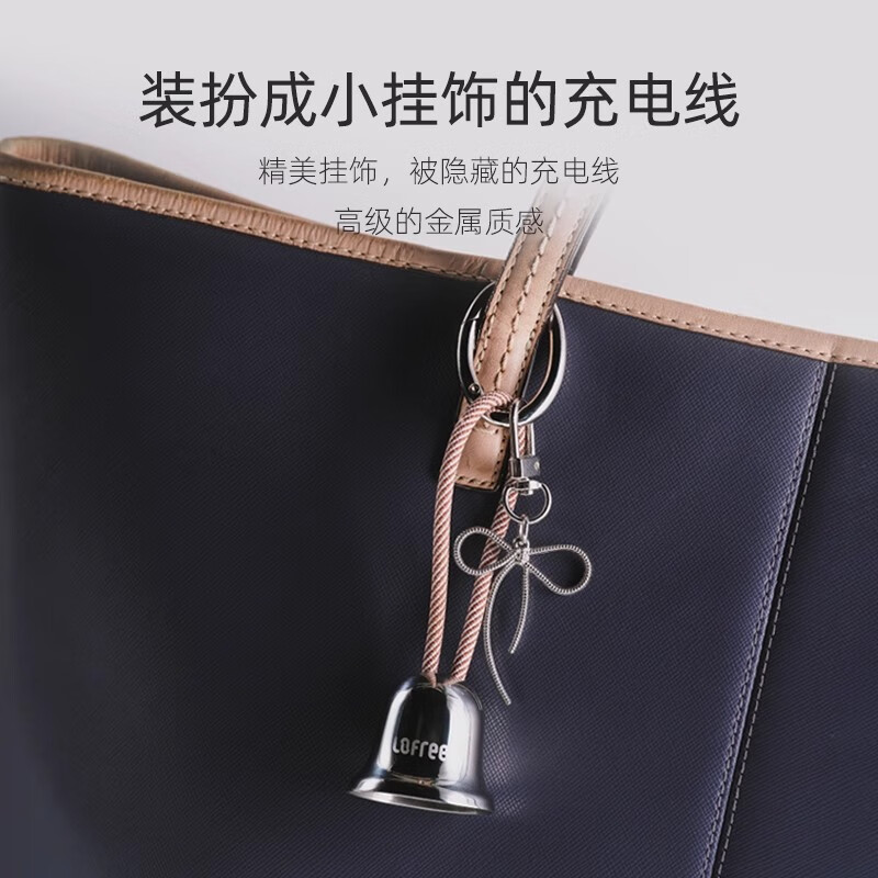  LOFREE/洛斐 60W快充 数据线 铃铛挂件  Type-C Type-C TPE 60W