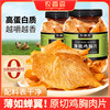 农香森 薄脆鸡胸肉片 80g 1罐 香辣味