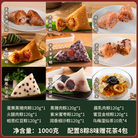 久知味 嘉兴粽子 1400g 8粽8味赠花茶