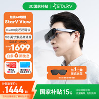 魅族 MEIZU StarV View智能眼镜 120Hz 苹果16优化