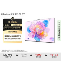 华为 HUAWEI Vision智慧屏SE 55 HD55KULU