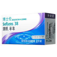 博士伦原装进口清朗2片装隐形眼镜 近视透明隐形眼镜有度数