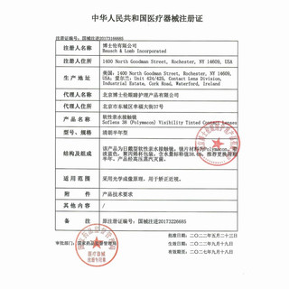 博士伦清朗半年抛2片装隐形眼镜 近视透明隐形眼镜有度数 550度