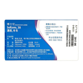 博士伦清朗半年抛2片装隐形眼镜 近视透明隐形眼镜有度数 550度