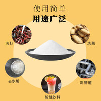英轩(YINGXUAN)柠檬酸食用食品级酸度调节剂一水柠檬酸添加剂蛋糕果汁饮料酸味剂 1瓶(1000g/瓶)