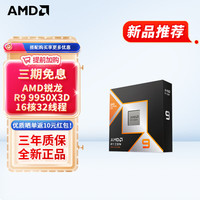 AMD 锐龙 9000系列 9600X 9700X 9900X 9950X 9800X3D AM5接口 CPU处理器 R9 9950X3D散片