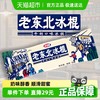 宏宝莱 老冰棍雪糕40支老北京冰棒冷饮牛奶味怀旧冰淇淋批发整箱