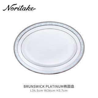 NORITAKE则武 BRUNSWICK日式田园风盘子西餐盘创意餐具家用个性 PLATINUM 椭圆盘34.5cm