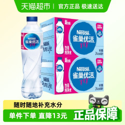 雀巢优活 纯净水550ml*24瓶/箱*2箱整箱装小瓶装家庭商务