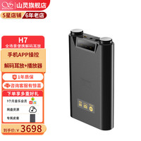 山灵 H7解码耳放耳机音频放大器纯音播放器便携4.4平衡蓝牙5.0 黑色晒单送皮套