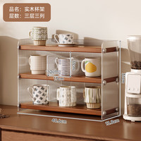 锦需实木杯架杯子收纳置物架餐桌面收纳柜茶杯咖啡杯水杯台面展示架子 三层 黑胡桃色40.6x13.8x31cm