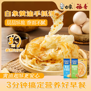  BAIXIANG/白象 0添加起酥油 儿童手抓饼  【0起酥油】黄油核桃油手抓饼5片 白象黄油手抓饼450g*1 450g