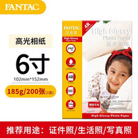 泛太克 FANTAC 高光相纸6寸照片纸185g彩色喷墨打印相片纸 100张装9895-522