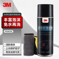 3M 多功能车用清洁剂PN36150