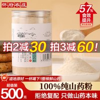 怀府农庄 铁棍山药粉 500g