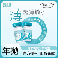 博士伦年抛隐形眼镜2片装小直径非离子+送护理液近视透明片 2片装 350度