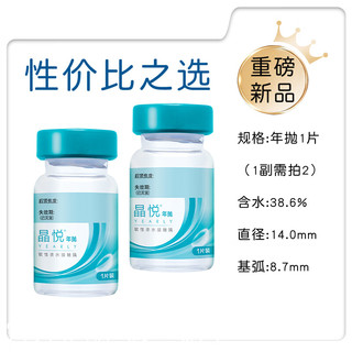 博士伦年抛隐形眼镜2片装小直径非离子+送护理液近视透明片 1片装 175度