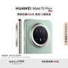 华为 HUAWEI Mate 70 Pro+ 16+512GB 飞天青 鸿蒙